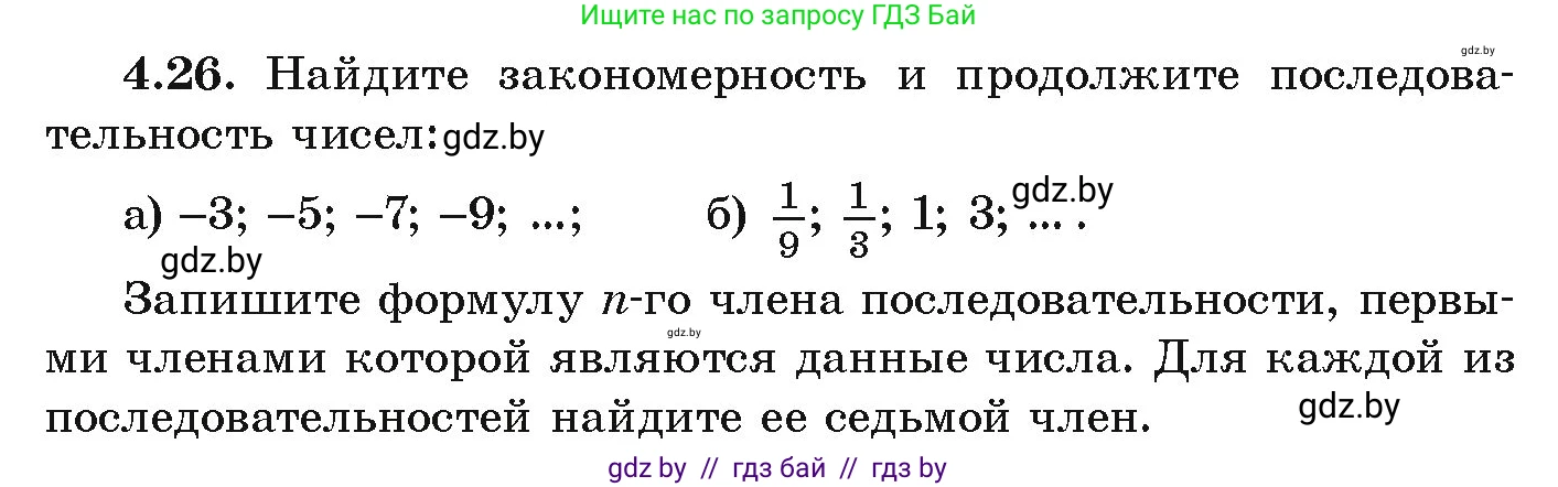 Алгебра, 9 класс Учебник, авторы: Арефьева Ирина Глебовна, Пирютко Ольга Николаевна, издательство Народная асвета, Минск, 2019, голубого цвета, страница 210, номер 4.26, Условие