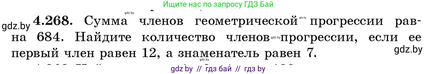 Алгебра, 9 класс Учебник, авторы: Арефьева Ирина Глебовна, Пирютко Ольга Николаевна, издательство Народная асвета, Минск, 2019, голубого цвета, страница 253, номер 4.268, Условие