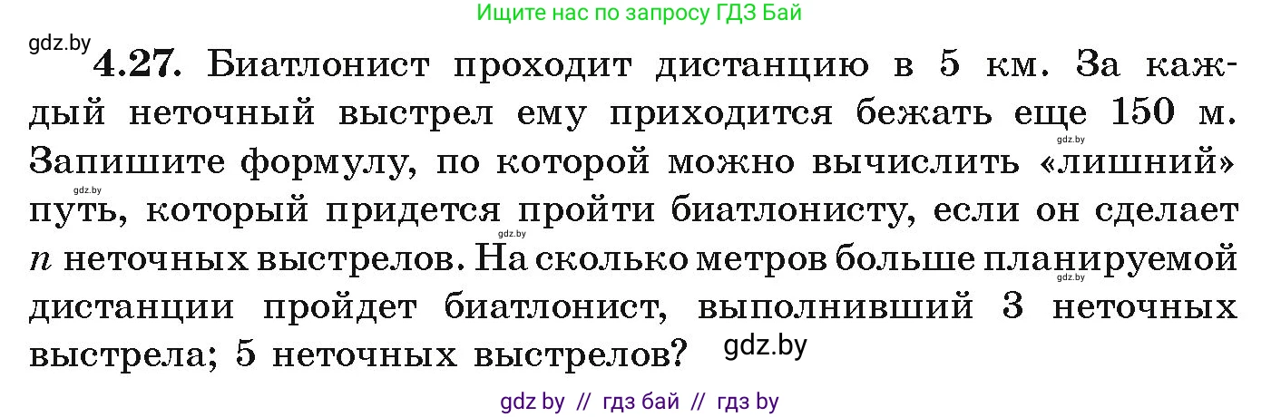 Алгебра, 9 класс Учебник, авторы: Арефьева Ирина Глебовна, Пирютко Ольга Николаевна, издательство Народная асвета, Минск, 2019, голубого цвета, страница 210, номер 4.27, Условие
