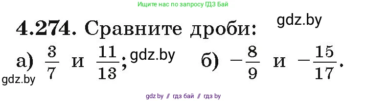 Алгебра, 9 класс Учебник, авторы: Арефьева Ирина Глебовна, Пирютко Ольга Николаевна, издательство Народная асвета, Минск, 2019, голубого цвета, страница 254, номер 4.274, Условие