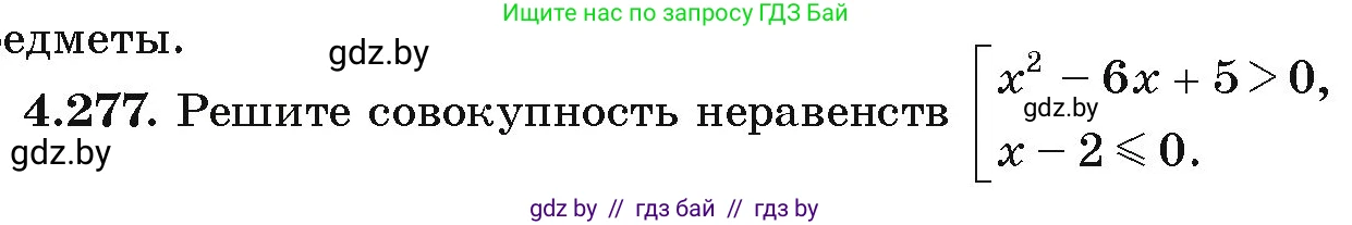Алгебра, 9 класс Учебник, авторы: Арефьева Ирина Глебовна, Пирютко Ольга Николаевна, издательство Народная асвета, Минск, 2019, голубого цвета, страница 254, номер 4.277, Условие
