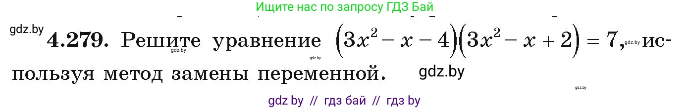 Алгебра, 9 класс Учебник, авторы: Арефьева Ирина Глебовна, Пирютко Ольга Николаевна, издательство Народная асвета, Минск, 2019, голубого цвета, страница 254, номер 4.279, Условие