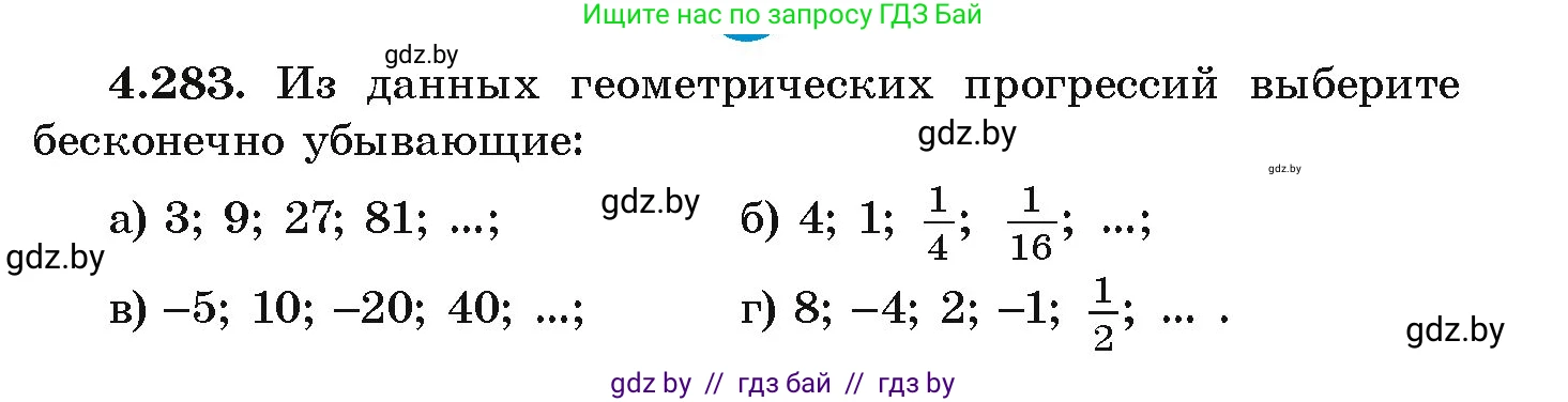Алгебра, 9 класс Учебник, авторы: Арефьева Ирина Глебовна, Пирютко Ольга Николаевна, издательство Народная асвета, Минск, 2019, голубого цвета, страница 259, номер 4.283, Условие