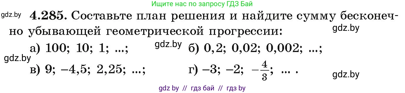 Алгебра, 9 класс Учебник, авторы: Арефьева Ирина Глебовна, Пирютко Ольга Николаевна, издательство Народная асвета, Минск, 2019, голубого цвета, страница 259, номер 4.285, Условие