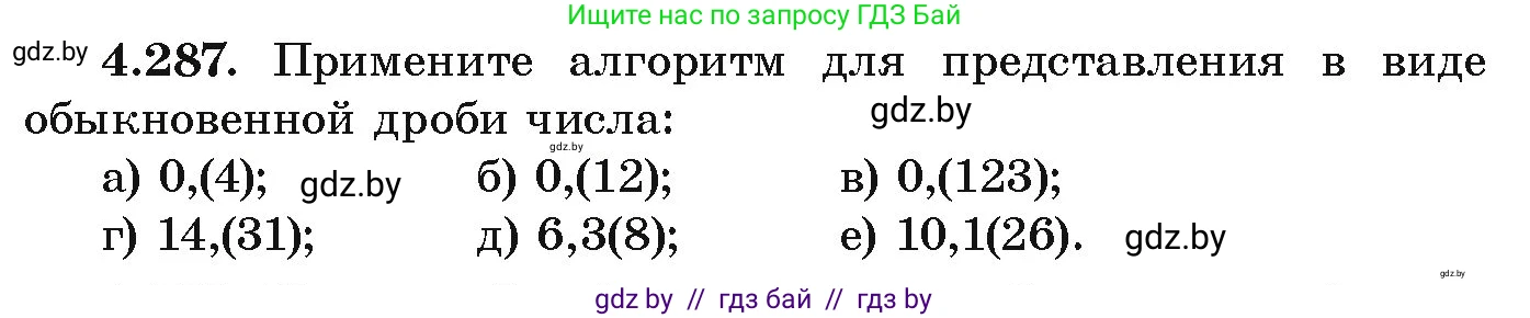 Алгебра, 9 класс Учебник, авторы: Арефьева Ирина Глебовна, Пирютко Ольга Николаевна, издательство Народная асвета, Минск, 2019, голубого цвета, страница 259, номер 4.287, Условие