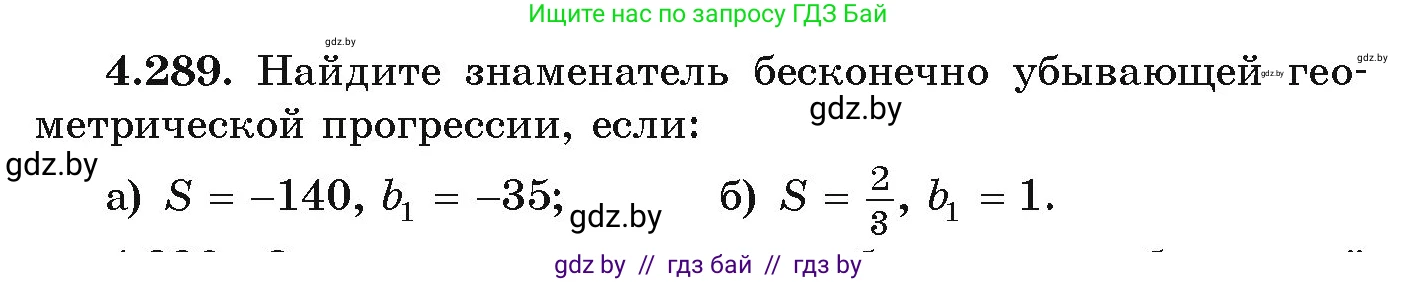 Алгебра, 9 класс Учебник, авторы: Арефьева Ирина Глебовна, Пирютко Ольга Николаевна, издательство Народная асвета, Минск, 2019, голубого цвета, страница 260, номер 4.289, Условие
