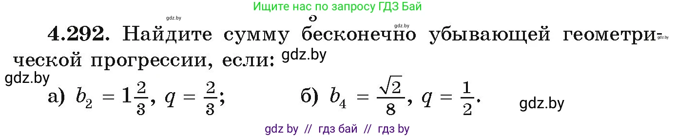 Алгебра, 9 класс Учебник, авторы: Арефьева Ирина Глебовна, Пирютко Ольга Николаевна, издательство Народная асвета, Минск, 2019, голубого цвета, страница 260, номер 4.292, Условие