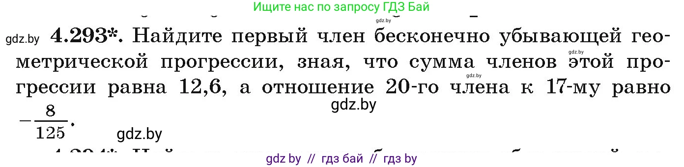 Алгебра, 9 класс Учебник, авторы: Арефьева Ирина Глебовна, Пирютко Ольга Николаевна, издательство Народная асвета, Минск, 2019, голубого цвета, страница 260, номер 4.293, Условие