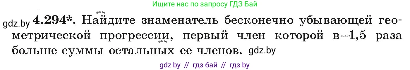 Алгебра, 9 класс Учебник, авторы: Арефьева Ирина Глебовна, Пирютко Ольга Николаевна, издательство Народная асвета, Минск, 2019, голубого цвета, страница 260, номер 4.294, Условие