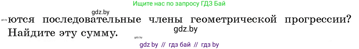 Алгебра, 9 класс Учебник, авторы: Арефьева Ирина Глебовна, Пирютко Ольга Николаевна, издательство Народная асвета, Минск, 2019, голубого цвета, страница 260, номер 4.297, Условие (продолжение 2)