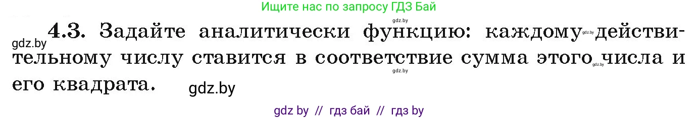 Алгебра, 9 класс Учебник, авторы: Арефьева Ирина Глебовна, Пирютко Ольга Николаевна, издательство Народная асвета, Минск, 2019, голубого цвета, страница 204, номер 4.3, Условие