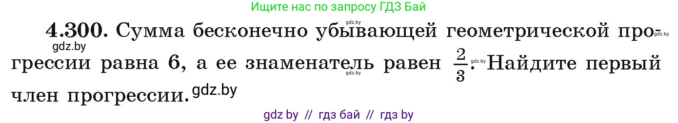 Алгебра, 9 класс Учебник, авторы: Арефьева Ирина Глебовна, Пирютко Ольга Николаевна, издательство Народная асвета, Минск, 2019, голубого цвета, страница 261, номер 4.300, Условие