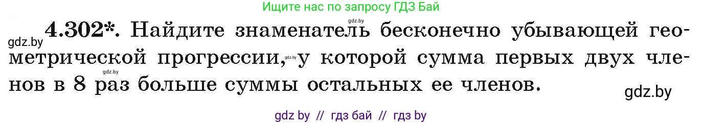 Алгебра, 9 класс Учебник, авторы: Арефьева Ирина Глебовна, Пирютко Ольга Николаевна, издательство Народная асвета, Минск, 2019, голубого цвета, страница 261, номер 4.302, Условие