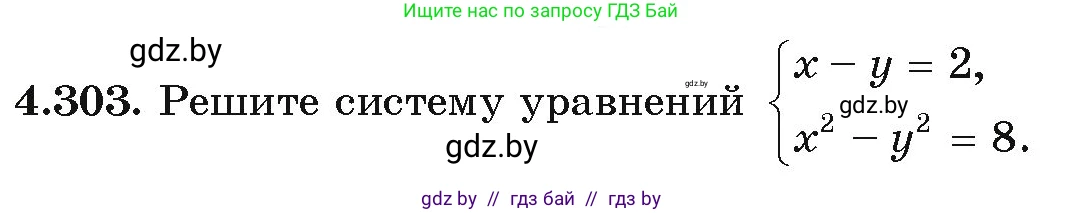 Алгебра, 9 класс Учебник, авторы: Арефьева Ирина Глебовна, Пирютко Ольга Николаевна, издательство Народная асвета, Минск, 2019, голубого цвета, страница 261, номер 4.303, Условие