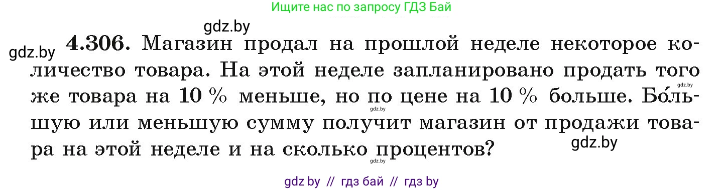 Алгебра, 9 класс Учебник, авторы: Арефьева Ирина Глебовна, Пирютко Ольга Николаевна, издательство Народная асвета, Минск, 2019, голубого цвета, страница 261, номер 4.306, Условие