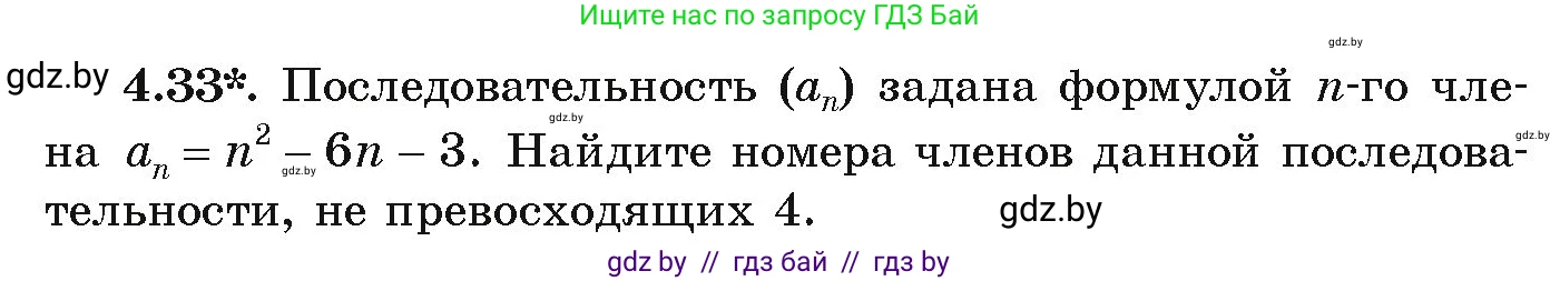 Алгебра, 9 класс Учебник, авторы: Арефьева Ирина Глебовна, Пирютко Ольга Николаевна, издательство Народная асвета, Минск, 2019, голубого цвета, страница 211, номер 4.33, Условие