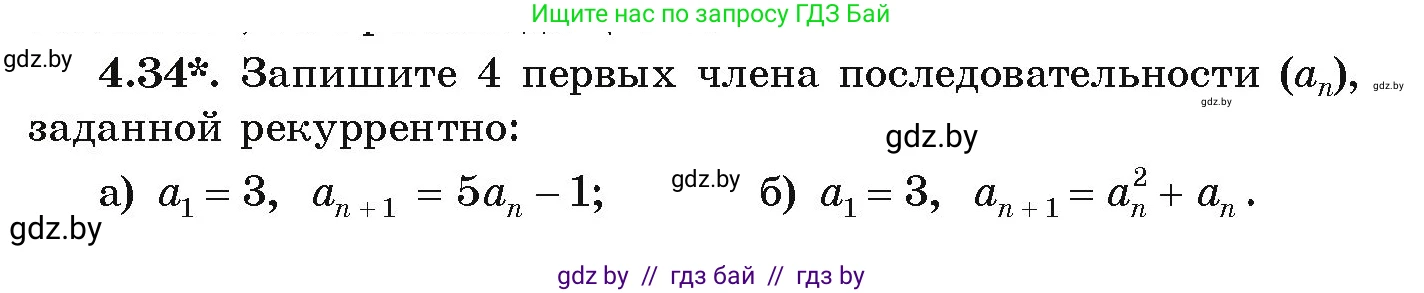 Алгебра, 9 класс Учебник, авторы: Арефьева Ирина Глебовна, Пирютко Ольга Николаевна, издательство Народная асвета, Минск, 2019, голубого цвета, страница 211, номер 4.34, Условие