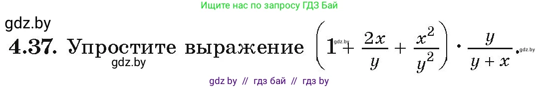 Алгебра, 9 класс Учебник, авторы: Арефьева Ирина Глебовна, Пирютко Ольга Николаевна, издательство Народная асвета, Минск, 2019, голубого цвета, страница 211, номер 4.37, Условие