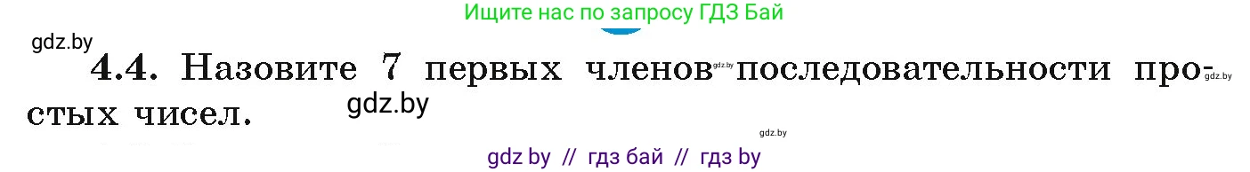 Алгебра, 9 класс Учебник, авторы: Арефьева Ирина Глебовна, Пирютко Ольга Николаевна, издательство Народная асвета, Минск, 2019, голубого цвета, страница 207, номер 4.4, Условие