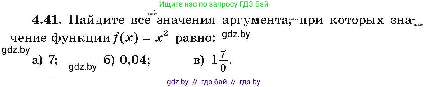 Алгебра, 9 класс Учебник, авторы: Арефьева Ирина Глебовна, Пирютко Ольга Николаевна, издательство Народная асвета, Минск, 2019, голубого цвета, страница 211, номер 4.41, Условие