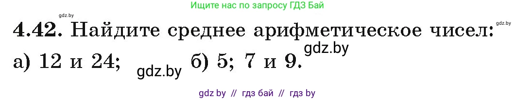 Алгебра, 9 класс Учебник, авторы: Арефьева Ирина Глебовна, Пирютко Ольга Николаевна, издательство Народная асвета, Минск, 2019, голубого цвета, страница 211, номер 4.42, Условие