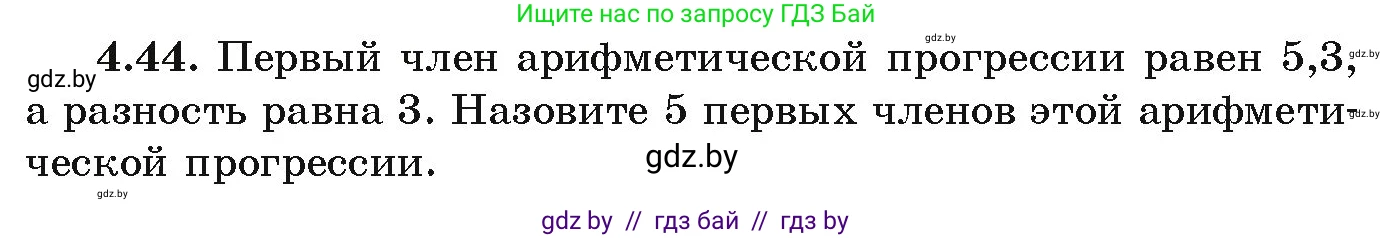 Алгебра, 9 класс Учебник, авторы: Арефьева Ирина Глебовна, Пирютко Ольга Николаевна, издательство Народная асвета, Минск, 2019, голубого цвета, страница 217, номер 4.44, Условие