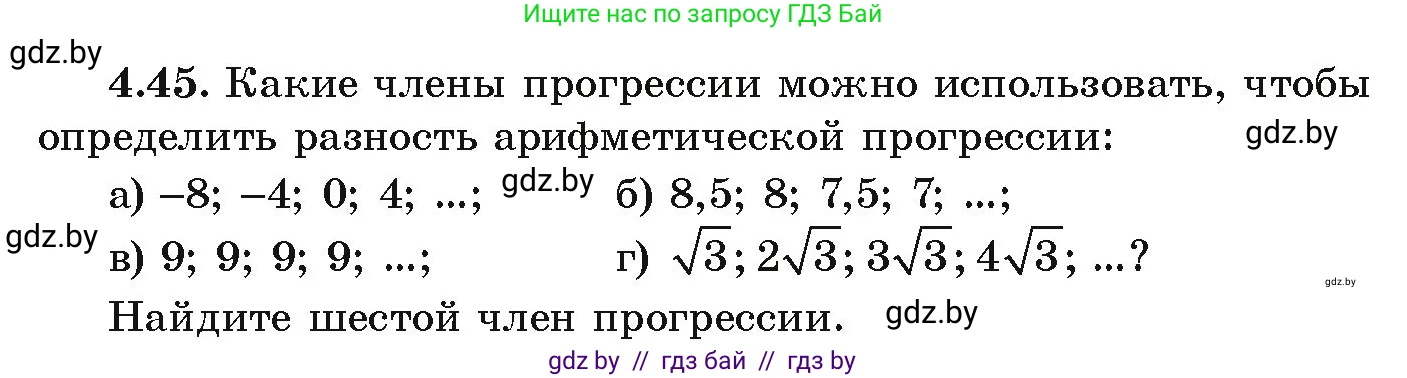 Алгебра, 9 класс Учебник, авторы: Арефьева Ирина Глебовна, Пирютко Ольга Николаевна, издательство Народная асвета, Минск, 2019, голубого цвета, страница 218, номер 4.45, Условие