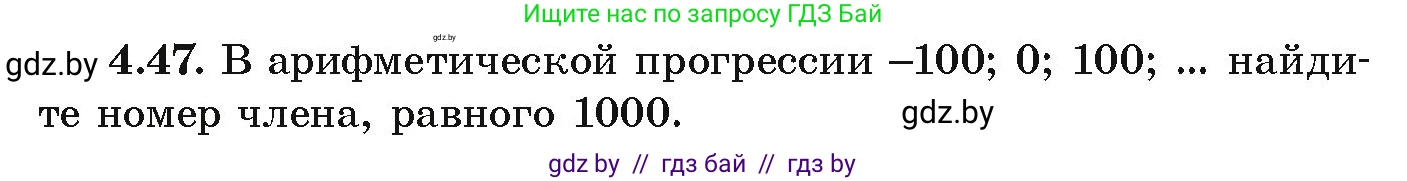 Алгебра, 9 класс Учебник, авторы: Арефьева Ирина Глебовна, Пирютко Ольга Николаевна, издательство Народная асвета, Минск, 2019, голубого цвета, страница 218, номер 4.47, Условие