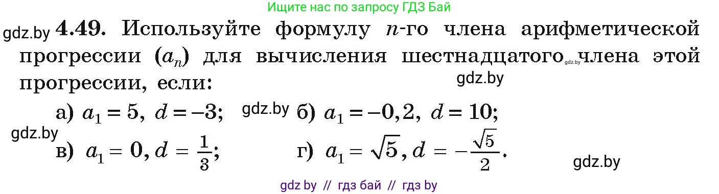 Алгебра, 9 класс Учебник, авторы: Арефьева Ирина Глебовна, Пирютко Ольга Николаевна, издательство Народная асвета, Минск, 2019, голубого цвета, страница 218, номер 4.49, Условие
