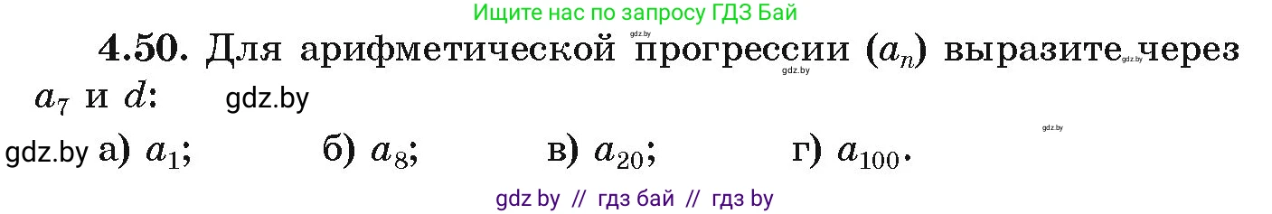 Алгебра, 9 класс Учебник, авторы: Арефьева Ирина Глебовна, Пирютко Ольга Николаевна, издательство Народная асвета, Минск, 2019, голубого цвета, страница 218, номер 4.50, Условие