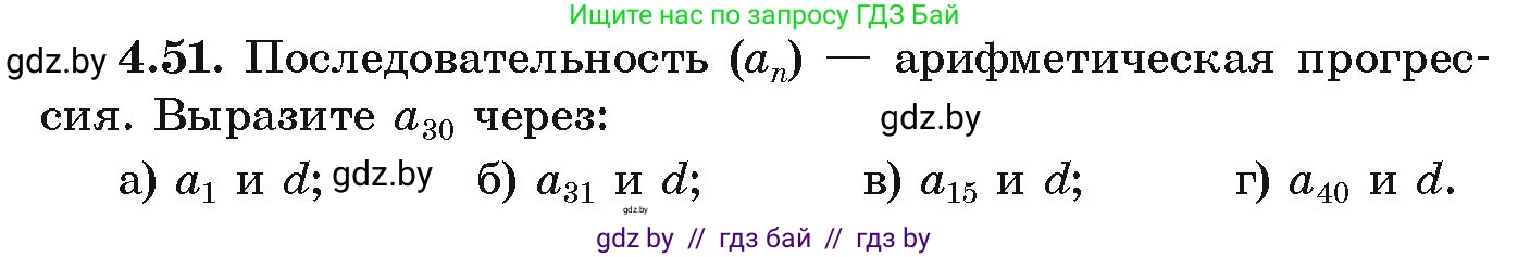 Алгебра, 9 класс Учебник, авторы: Арефьева Ирина Глебовна, Пирютко Ольга Николаевна, издательство Народная асвета, Минск, 2019, голубого цвета, страница 218, номер 4.51, Условие