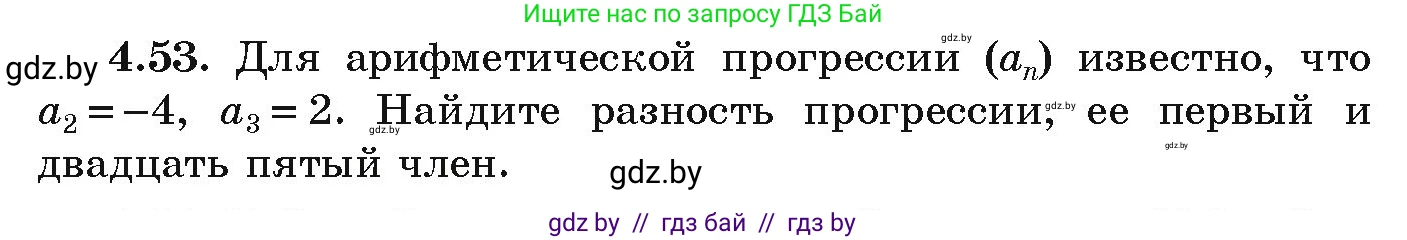 Алгебра, 9 класс Учебник, авторы: Арефьева Ирина Глебовна, Пирютко Ольга Николаевна, издательство Народная асвета, Минск, 2019, голубого цвета, страница 218, номер 4.53, Условие
