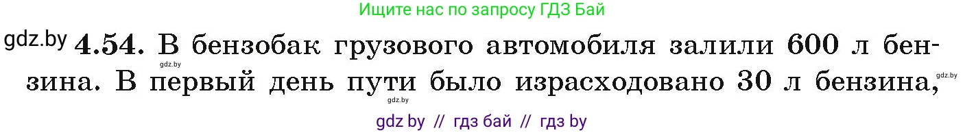 Алгебра, 9 класс Учебник, авторы: Арефьева Ирина Глебовна, Пирютко Ольга Николаевна, издательство Народная асвета, Минск, 2019, голубого цвета, страница 218, номер 4.54, Условие