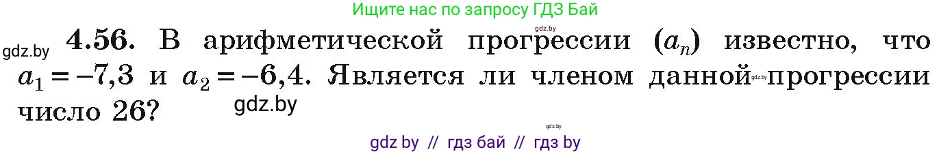 Алгебра, 9 класс Учебник, авторы: Арефьева Ирина Глебовна, Пирютко Ольга Николаевна, издательство Народная асвета, Минск, 2019, голубого цвета, страница 219, номер 4.56, Условие