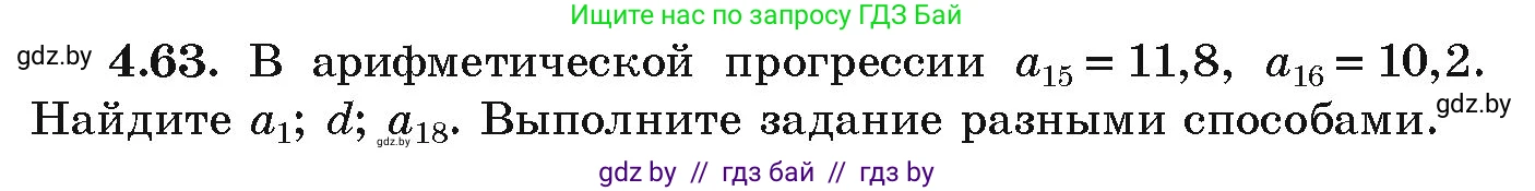 Алгебра, 9 класс Учебник, авторы: Арефьева Ирина Глебовна, Пирютко Ольга Николаевна, издательство Народная асвета, Минск, 2019, голубого цвета, страница 220, номер 4.63, Условие