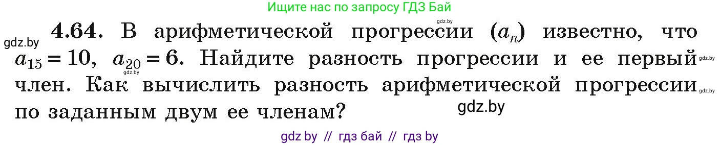 Алгебра, 9 класс Учебник, авторы: Арефьева Ирина Глебовна, Пирютко Ольга Николаевна, издательство Народная асвета, Минск, 2019, голубого цвета, страница 220, номер 4.64, Условие