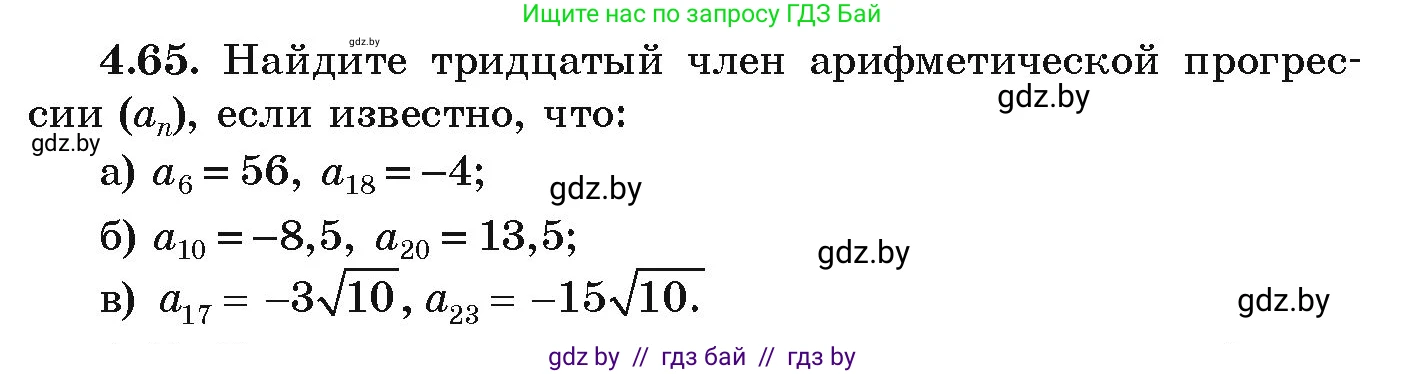 Алгебра, 9 класс Учебник, авторы: Арефьева Ирина Глебовна, Пирютко Ольга Николаевна, издательство Народная асвета, Минск, 2019, голубого цвета, страница 220, номер 4.65, Условие