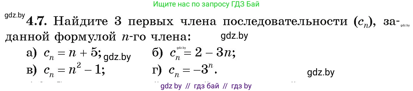 Алгебра, 9 класс Учебник, авторы: Арефьева Ирина Глебовна, Пирютко Ольга Николаевна, издательство Народная асвета, Минск, 2019, голубого цвета, страница 208, номер 4.7, Условие