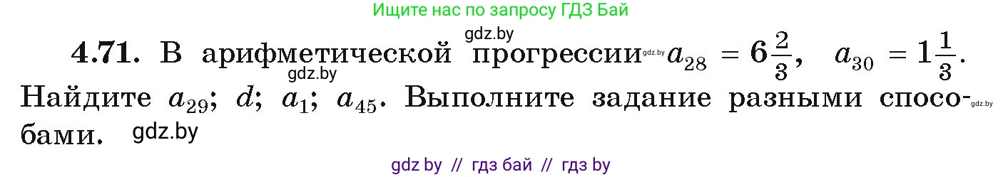 Алгебра, 9 класс Учебник, авторы: Арефьева Ирина Глебовна, Пирютко Ольга Николаевна, издательство Народная асвета, Минск, 2019, голубого цвета, страница 220, номер 4.71, Условие