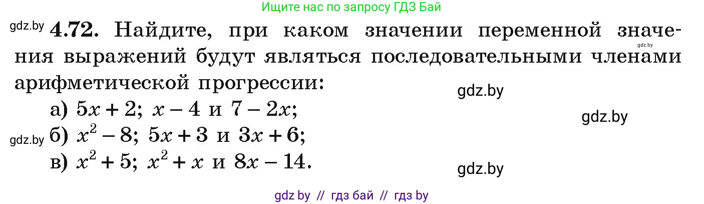 Алгебра, 9 класс Учебник, авторы: Арефьева Ирина Глебовна, Пирютко Ольга Николаевна, издательство Народная асвета, Минск, 2019, голубого цвета, страница 220, номер 4.72, Условие