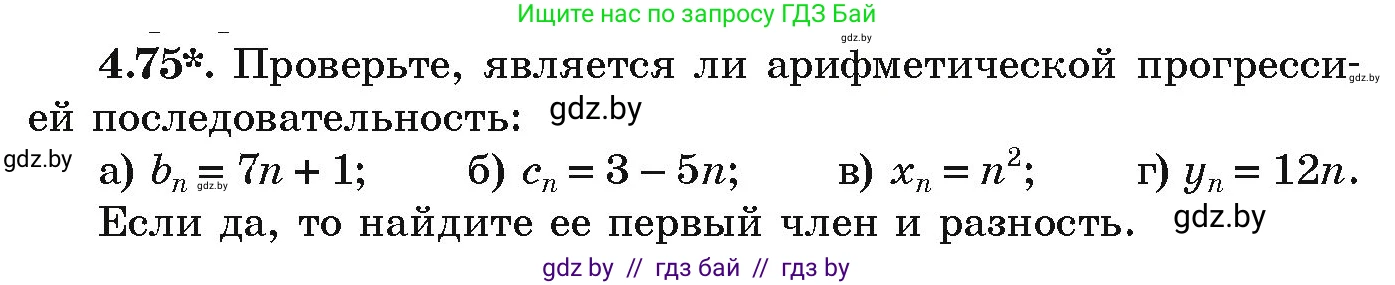 Алгебра, 9 класс Учебник, авторы: Арефьева Ирина Глебовна, Пирютко Ольга Николаевна, издательство Народная асвета, Минск, 2019, голубого цвета, страница 221, номер 4.75, Условие