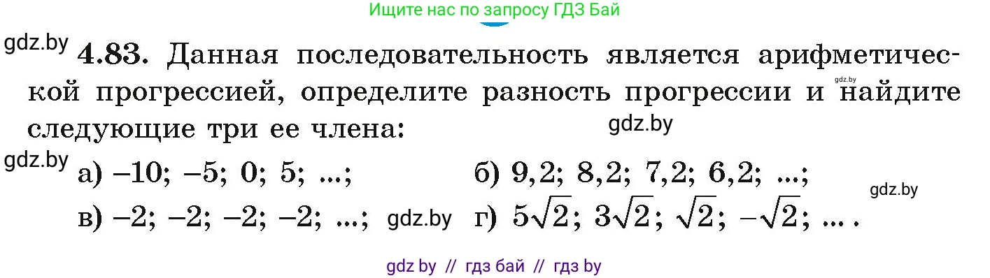 Алгебра, 9 класс Учебник, авторы: Арефьева Ирина Глебовна, Пирютко Ольга Николаевна, издательство Народная асвета, Минск, 2019, голубого цвета, страница 221, номер 4.83, Условие