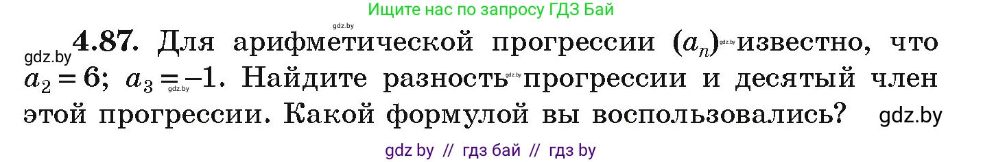 Алгебра, 9 класс Учебник, авторы: Арефьева Ирина Глебовна, Пирютко Ольга Николаевна, издательство Народная асвета, Минск, 2019, голубого цвета, страница 222, номер 4.87, Условие