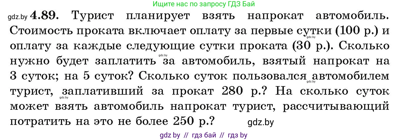 Алгебра, 9 класс Учебник, авторы: Арефьева Ирина Глебовна, Пирютко Ольга Николаевна, издательство Народная асвета, Минск, 2019, голубого цвета, страница 222, номер 4.89, Условие