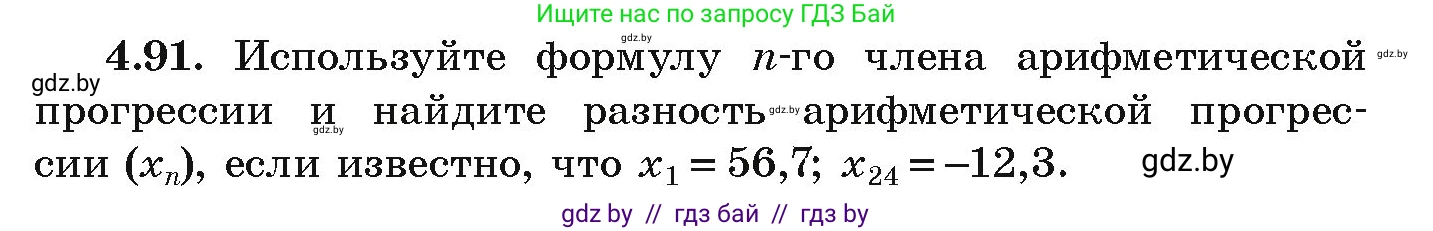 Алгебра, 9 класс Учебник, авторы: Арефьева Ирина Глебовна, Пирютко Ольга Николаевна, издательство Народная асвета, Минск, 2019, голубого цвета, страница 222, номер 4.91, Условие