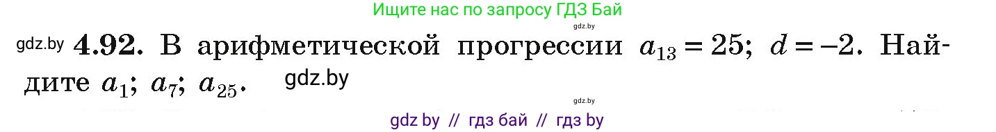 Алгебра, 9 класс Учебник, авторы: Арефьева Ирина Глебовна, Пирютко Ольга Николаевна, издательство Народная асвета, Минск, 2019, голубого цвета, страница 222, номер 4.92, Условие