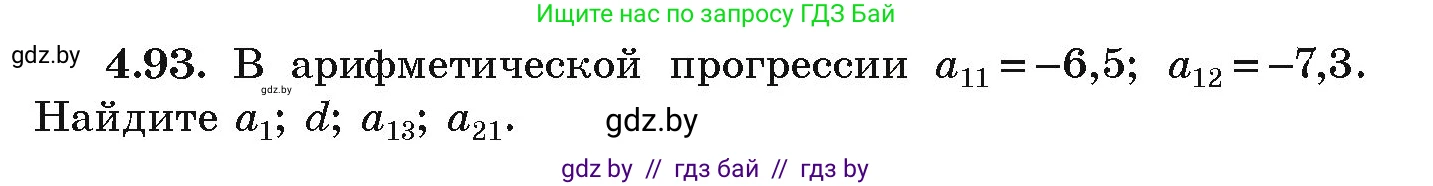 Алгебра, 9 класс Учебник, авторы: Арефьева Ирина Глебовна, Пирютко Ольга Николаевна, издательство Народная асвета, Минск, 2019, голубого цвета, страница 222, номер 4.93, Условие