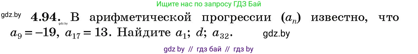 Алгебра, 9 класс Учебник, авторы: Арефьева Ирина Глебовна, Пирютко Ольга Николаевна, издательство Народная асвета, Минск, 2019, голубого цвета, страница 222, номер 4.94, Условие