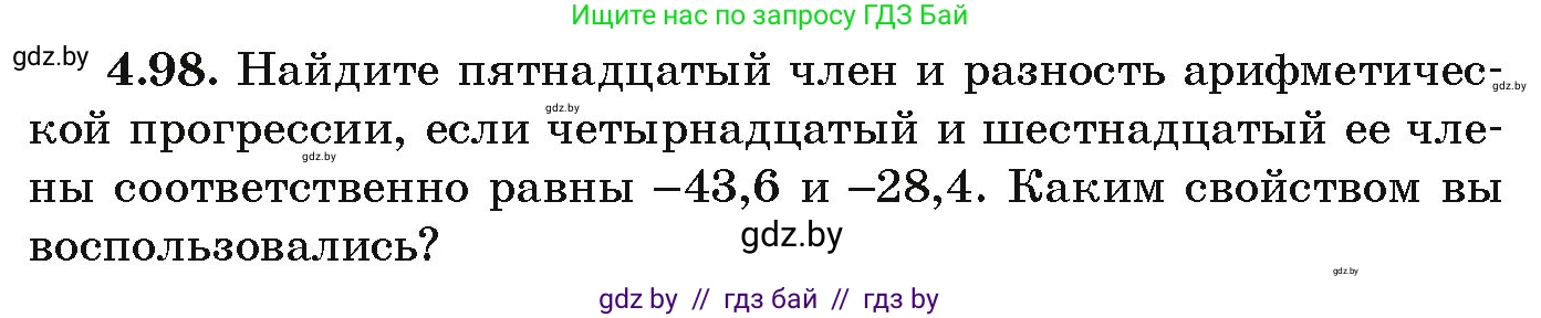 Алгебра, 9 класс Учебник, авторы: Арефьева Ирина Глебовна, Пирютко Ольга Николаевна, издательство Народная асвета, Минск, 2019, голубого цвета, страница 223, номер 4.98, Условие