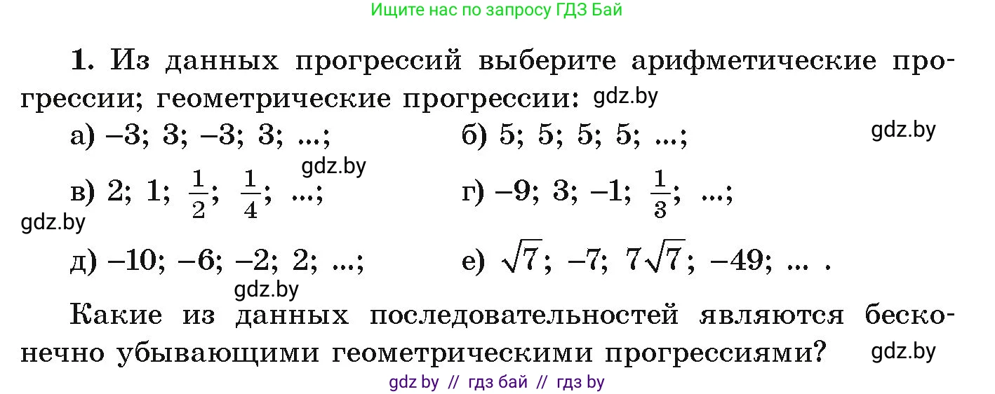 Алгебра, 9 класс Учебник, авторы: Арефьева Ирина Глебовна, Пирютко Ольга Николаевна, издательство Народная асвета, Минск, 2019, голубого цвета, страница 262, номер 1, Условие